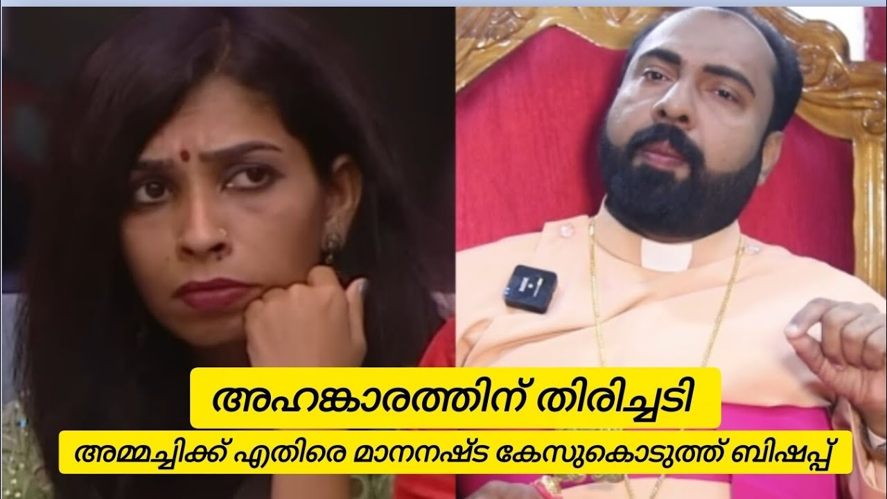ബിഷപ്പിന് എതിരെ അയച്ച നോട്ടീസിന് രേണു സുധിക്ക് തിരിച്ചടി #video 