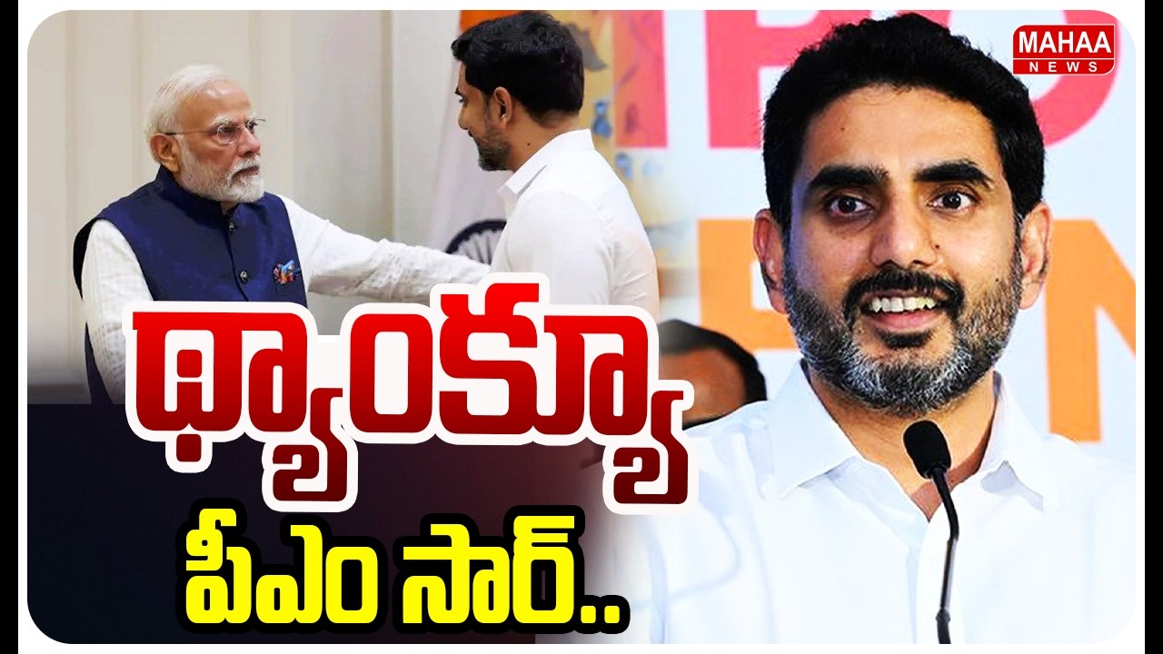 థ్యాంక్యూ పీఎం సార్.. | Nara Lokesh Special Thanks To PM Modi Over Amaravti Bill | Mahaa News