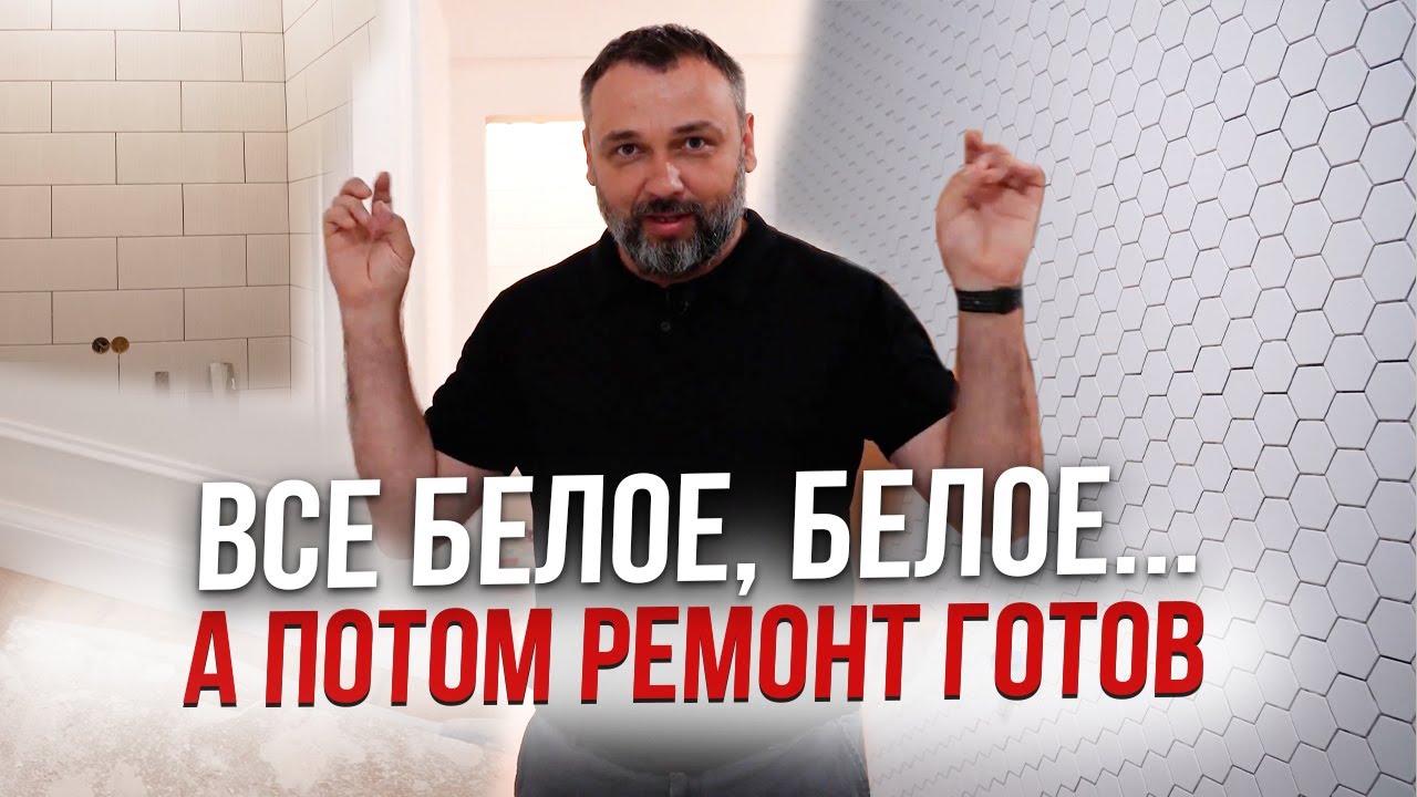 Как ремонт квартиры становится готовым! Дизайнерский ремонт 120м2. 3 часть