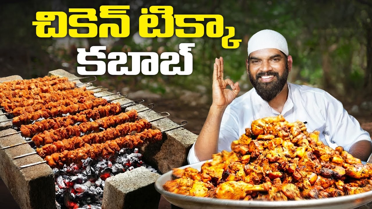 Chicken Tikka In Telugu | Country Chicken BBQ Recipe Cooking On Charcoal | Chicken Kebab Recipe