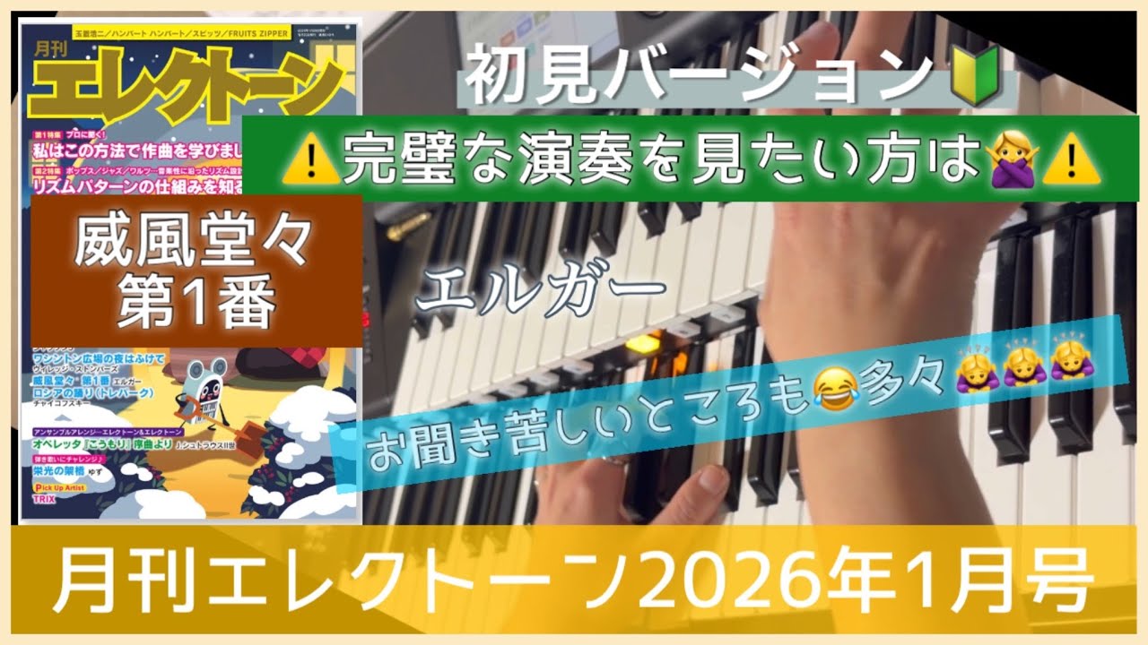 【⚠️要注意⚠️初見って怖い😱】威風堂々 第1番 / エルガー