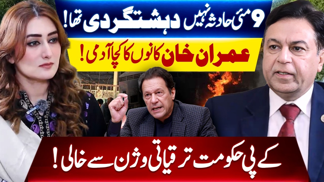 May 9: Terrorism, Not an Incident? | Is PTI Leadership Directionless in KP? |  Vision Point