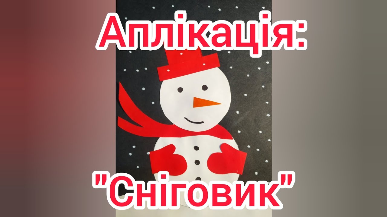 Аплікація: 