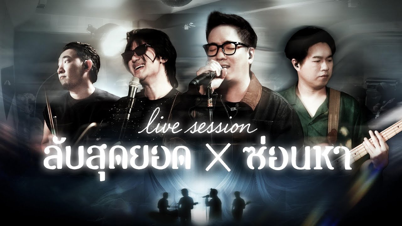ลับสุดยอด + ซ่อนหา | Tattoo Colour Live Session (กาลมินิ Special Version)