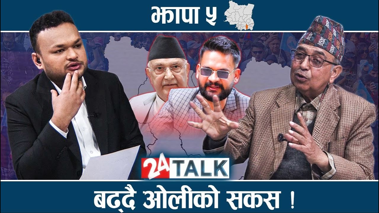 ‘ओली झापा विद्रोहको बेला भागे ! अहिले पनि अवस्था सकसपूर्ण !’ – सीपी मैनाली - 24 TALK