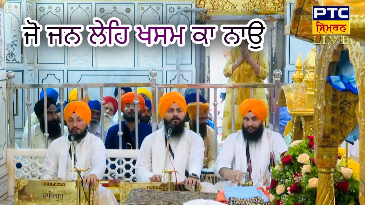 ਜੋ ਜਨ ਲੇਹਿ ਖਸਮ ਕਾ ਨਾਉ | 𝐁𝐡𝐚𝐢 𝐉𝐚𝐩𝐧𝐞𝐞𝐭 𝐒𝐢𝐧𝐠𝐡 𝐉𝐚𝐰𝐚𝐝𝐢 𝐓𝐚𝐤𝐬𝐚𝐥 At TAKHAT SRI HAZUR SAHIB NANDED PTC SIMRAN