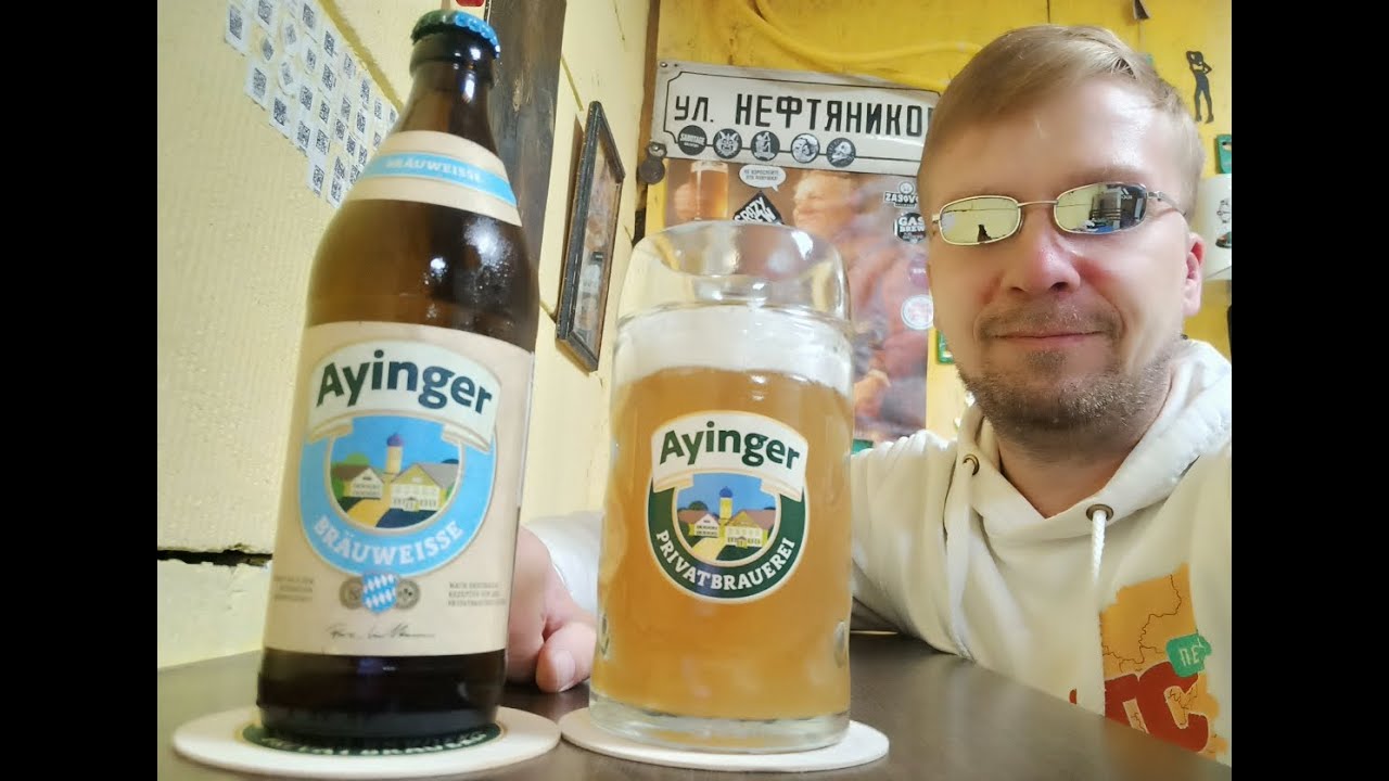 ПП: Ayinger Brauweisse