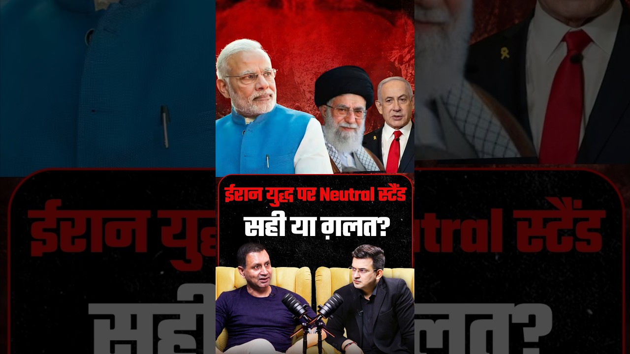 Is India&rsquo;s Neutrality the Right Choice? | Iran vs Israel | Rajesh Pawar | Shubhankar Mishra