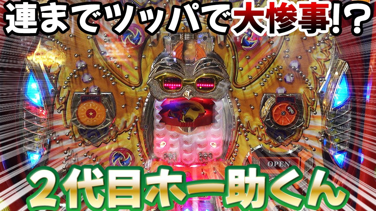 【キングホー助V】連チャンするまで連コインしたらエライ事になりました… レトロパチンコ名機回顧録#175《プレイセブン》[平和]