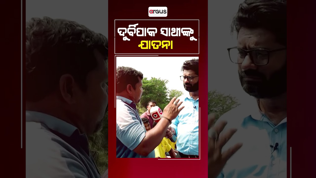 Argus Special | Argus Stands With People In Kendrapara