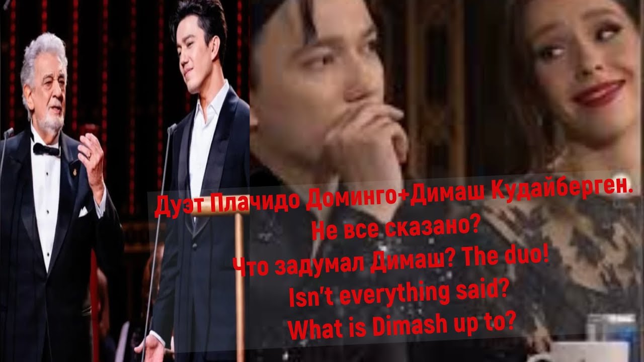 Дуэт Плачидо Доминго+Димаш Кудайберген.Не все сказано?Что задумал Димаш?The duo!What is Dimash up to
