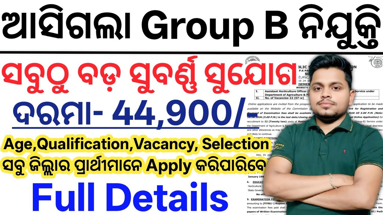 ଆସିଗଲା Group B ନିଯୁକ୍ତି 2026// Odisha New Job Vacancy 2026// Odisha Latest Govt Job Updates 2026