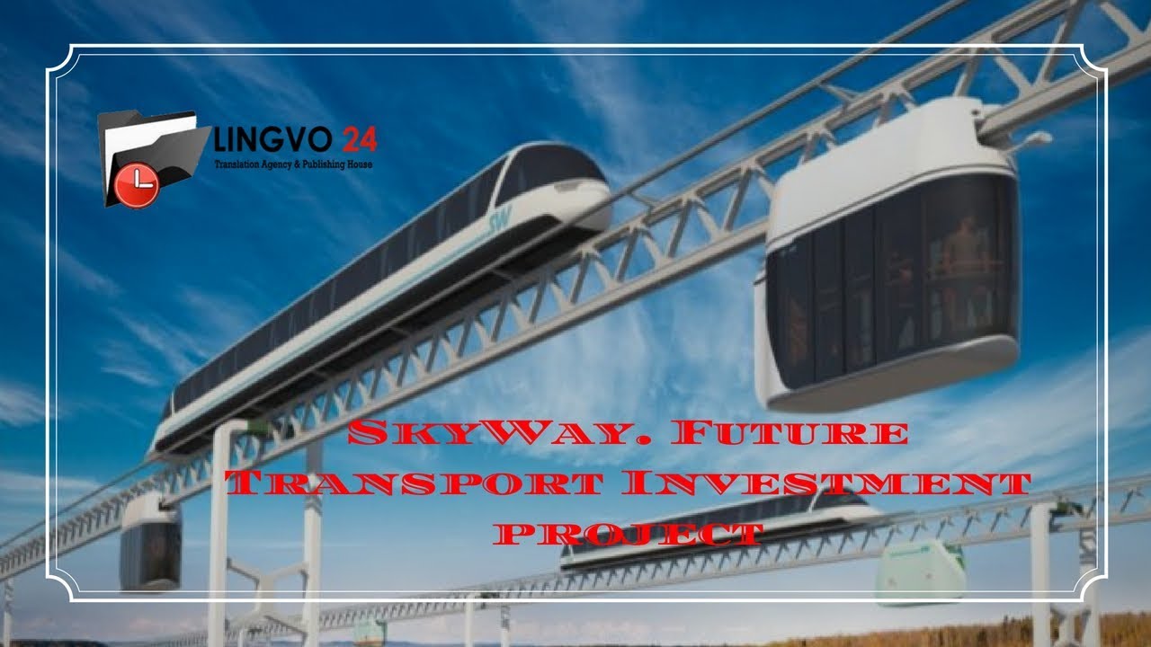 SkyWay. Future Transport Investment project