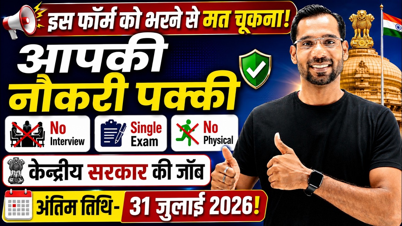 Central Government Jobs 2026 | Govt Job Vacancy 2026| Govt Jobs for Freshers 10th 12th Graduate Pass