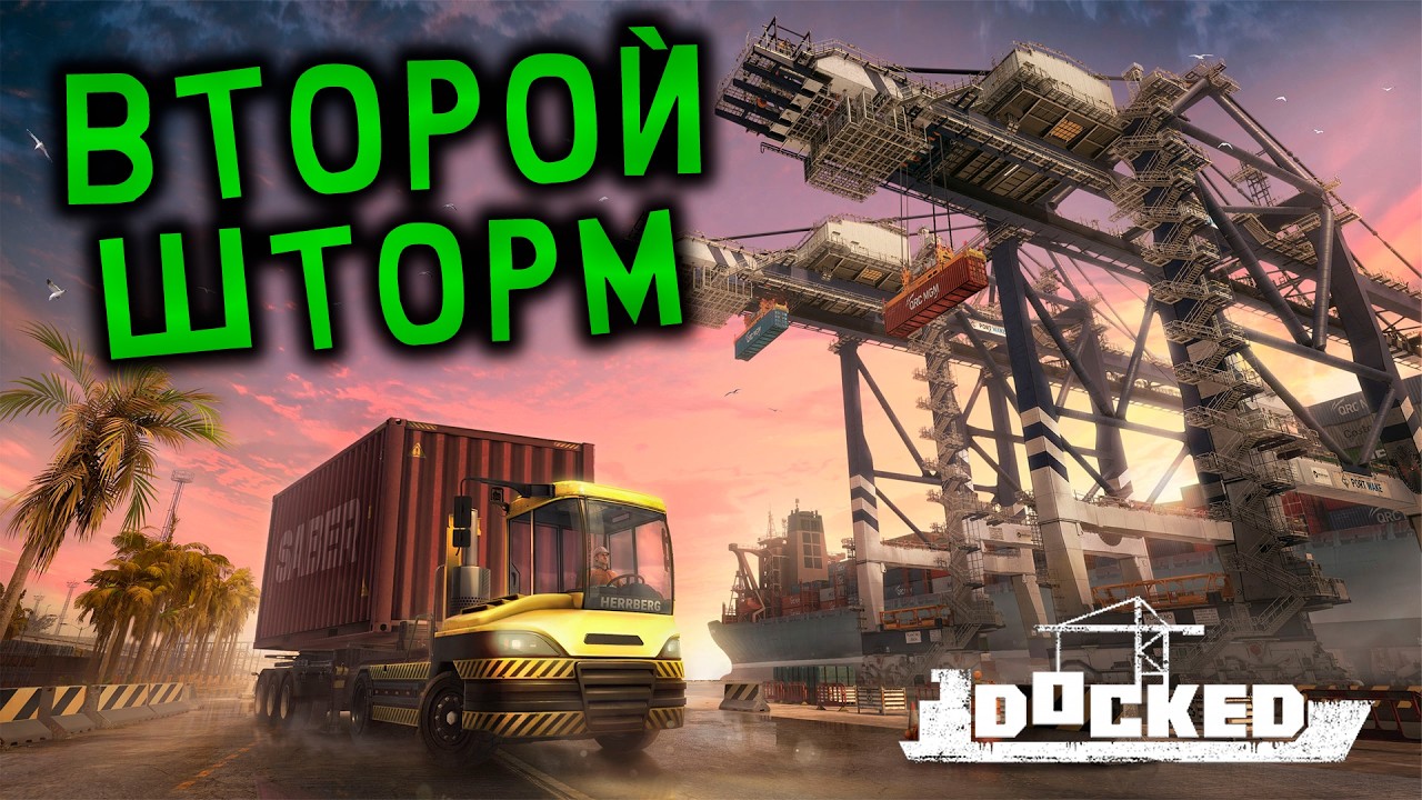 НОВАЯ ИГРА от Saber Interactive ► Docked [3]