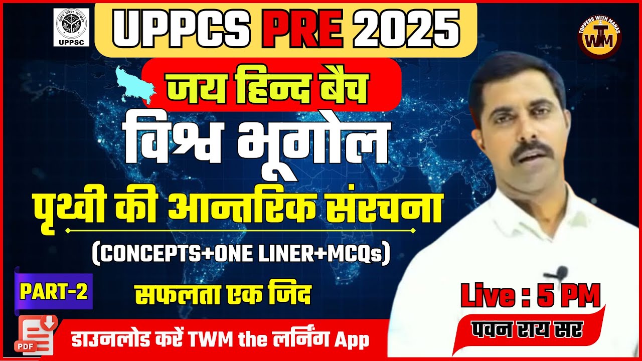 UPPCS PRE-2025 | सम्पूर्ण विश्व भूगोल | World Geography | जय हिन्द बैच | By Manas Sir | TWM