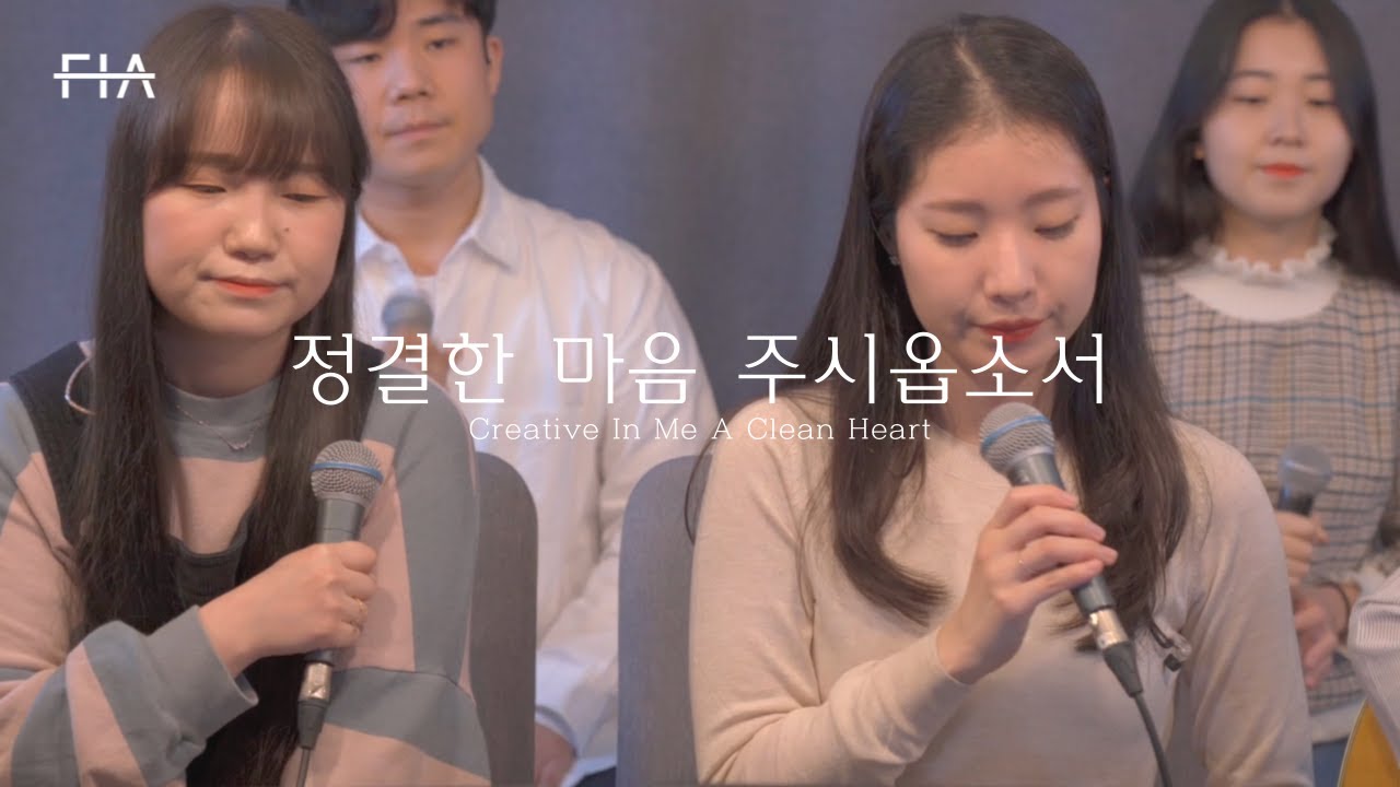 F.I.A LIVE WORSHIP - 정결한 맘 주시옵소서 (피아버전) | Creative In Me A Clean Heart (FIA.ver)