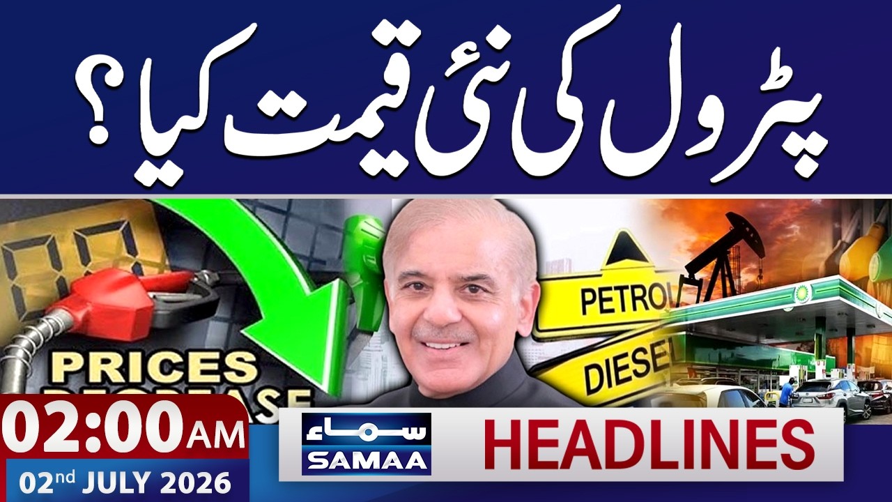 Petrol Prices Drop: New Petrol Price in Pakistan | Iran US War Update | 2 AM News Headlines|SAMAA TV