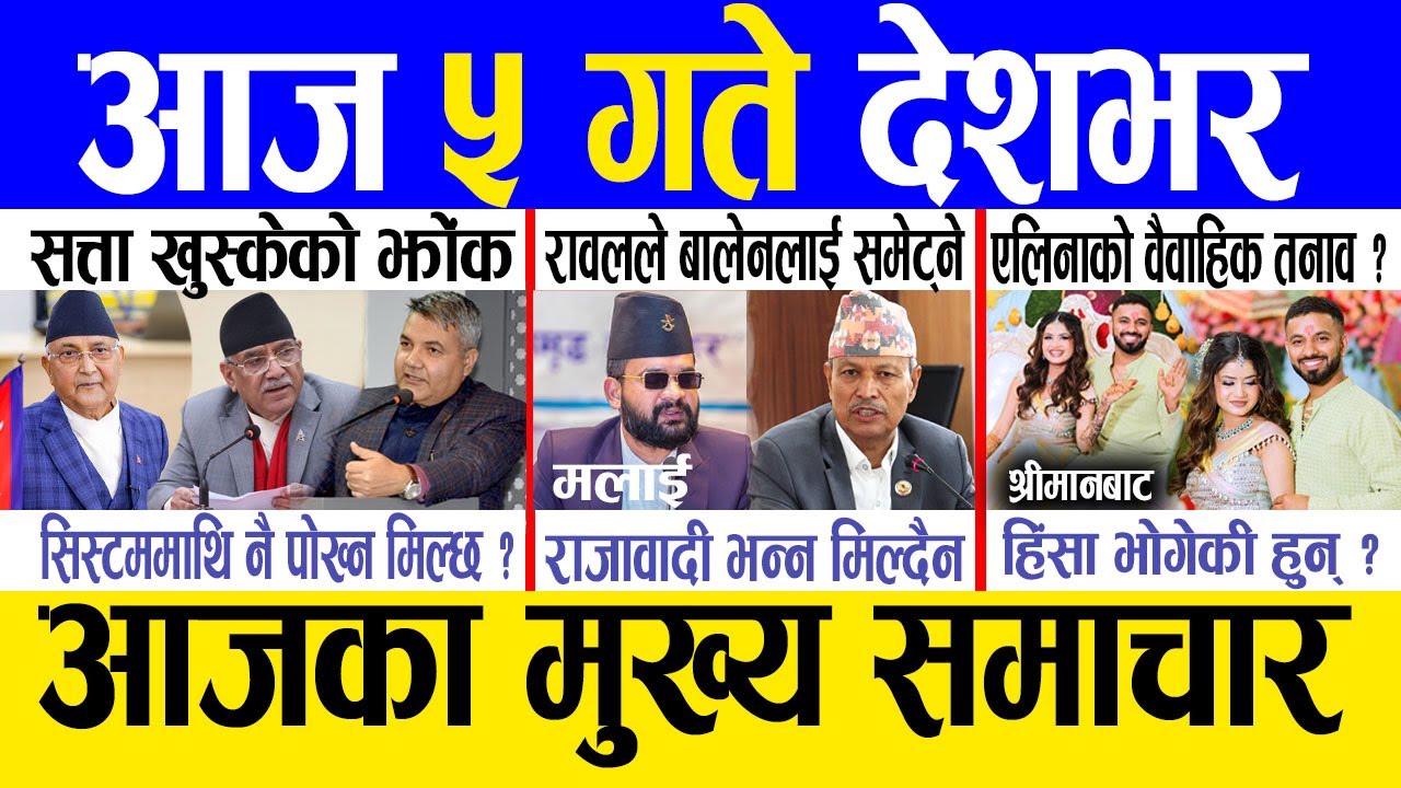 Today news 🔴 nepali news | aaja ka mukhya samachar, nepali samachar live | Magh 4 gate 2081