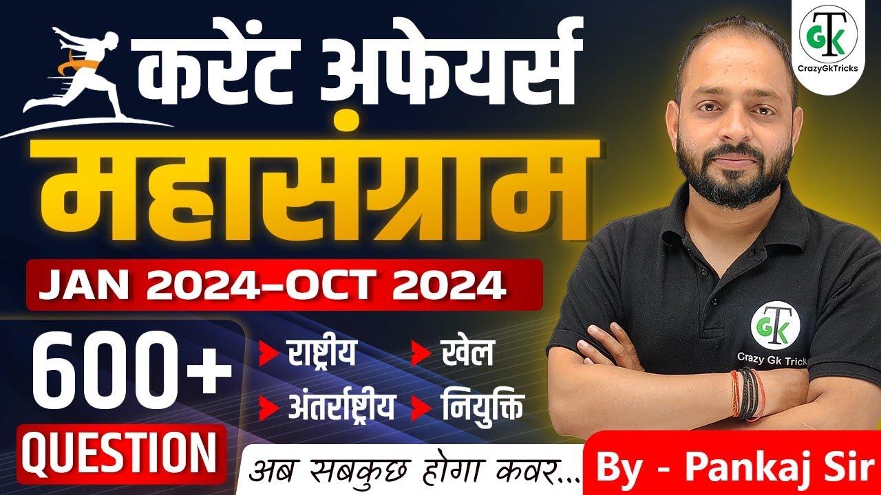 Jan - October 2024 Current Affairs | 10 Month Current Affairs Revision By PankajSir | Crazy Gk Trick