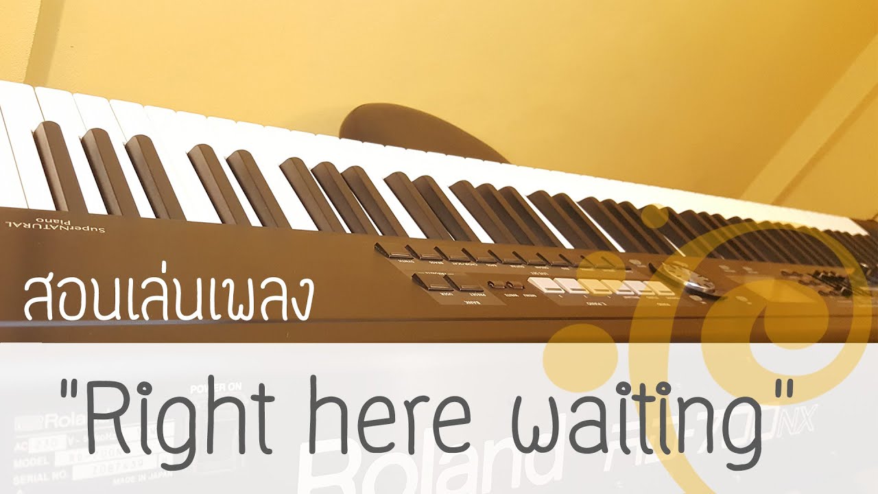 สอนเล่นเปียโนเพลง 