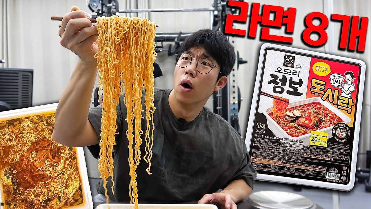 먹방 복귀했습니다.. 라면8봉 때려볼게요