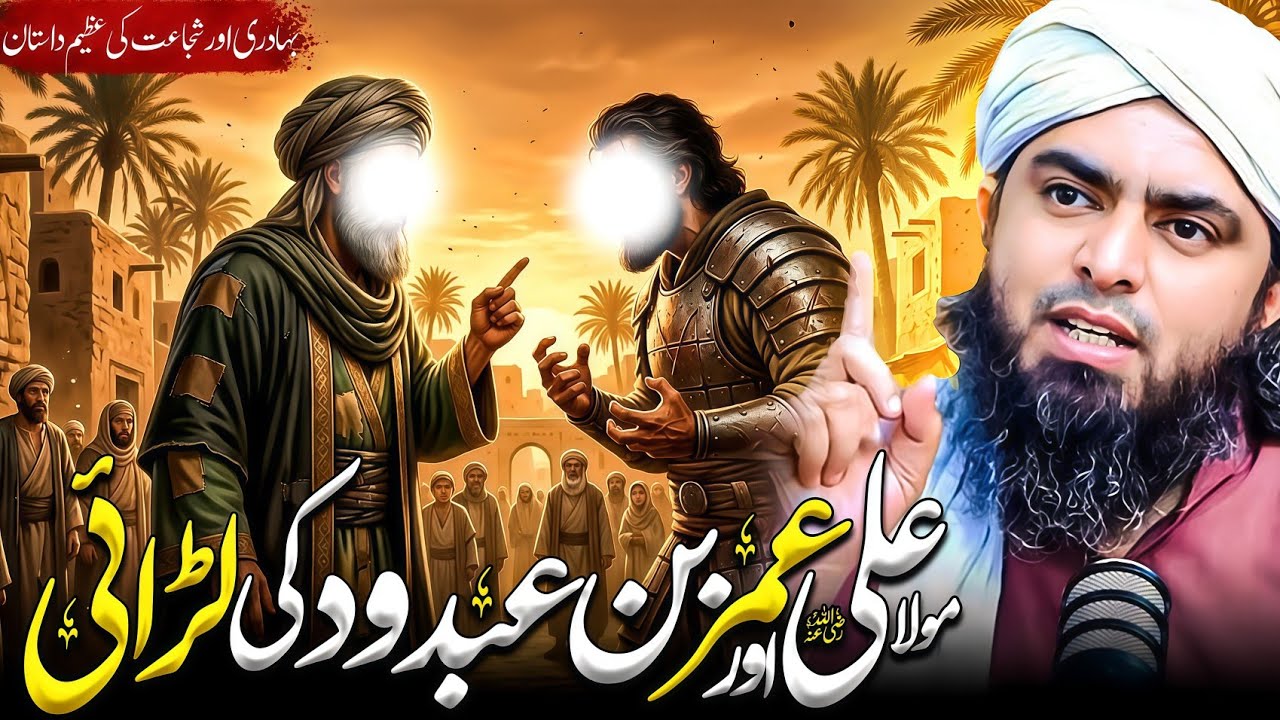 Mola Ali ki Shujaat aur Amr bin abdu ki larai | Ghazwa Khandak | Engineer Muhammad Ali Mirza Bayan 