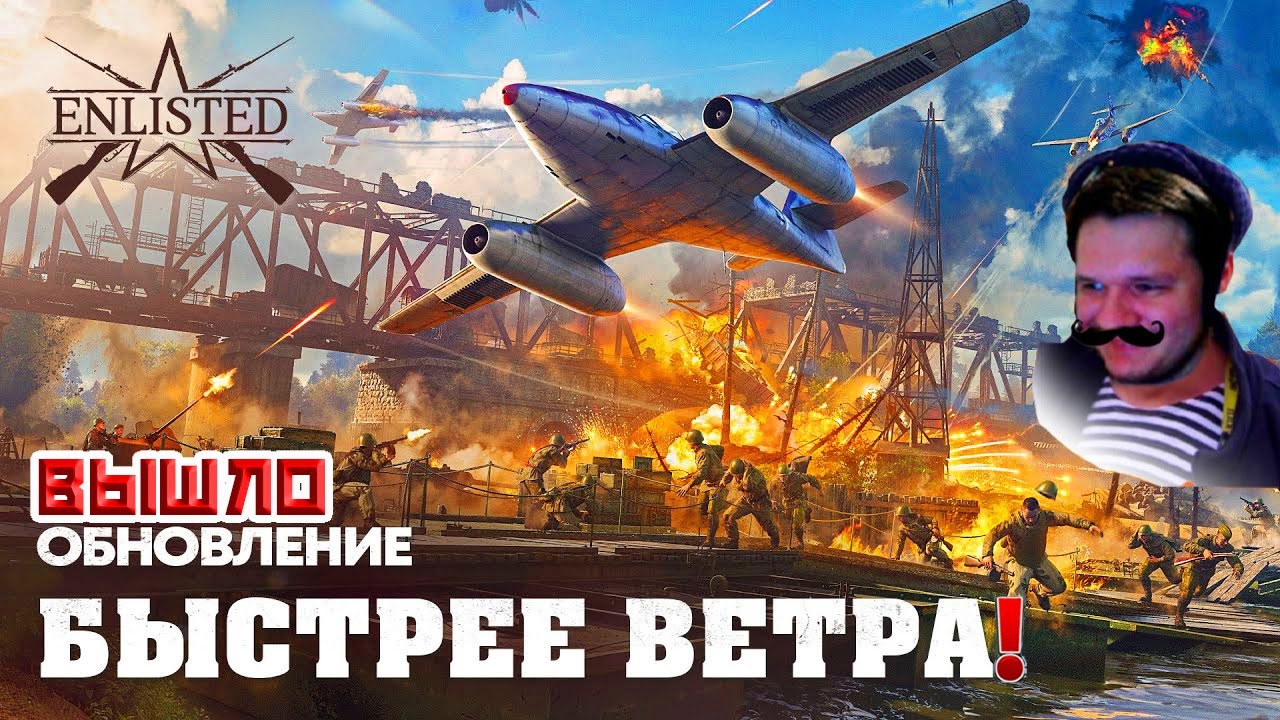 ВЫШЛО ОБНОВЛЕНИЕ «БЫСТРЕЕ ВЕТРА»! | ЯЩИКИ ВЕТЕРАНА! | ENLISTED