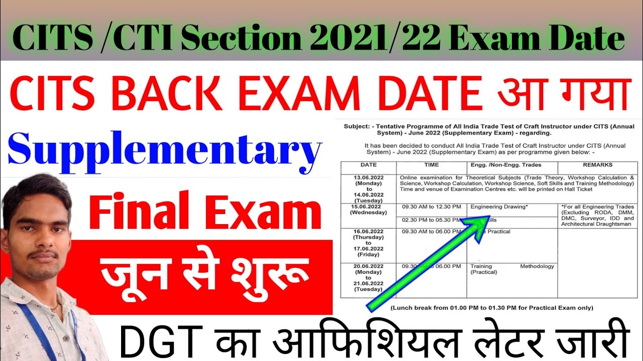 CITS/CTI Section 2021/22 ✓Final Exam Date आ गया✓ Supplementary ✓back Pepar DGT ka ✓आफिशियल लेटर जारी