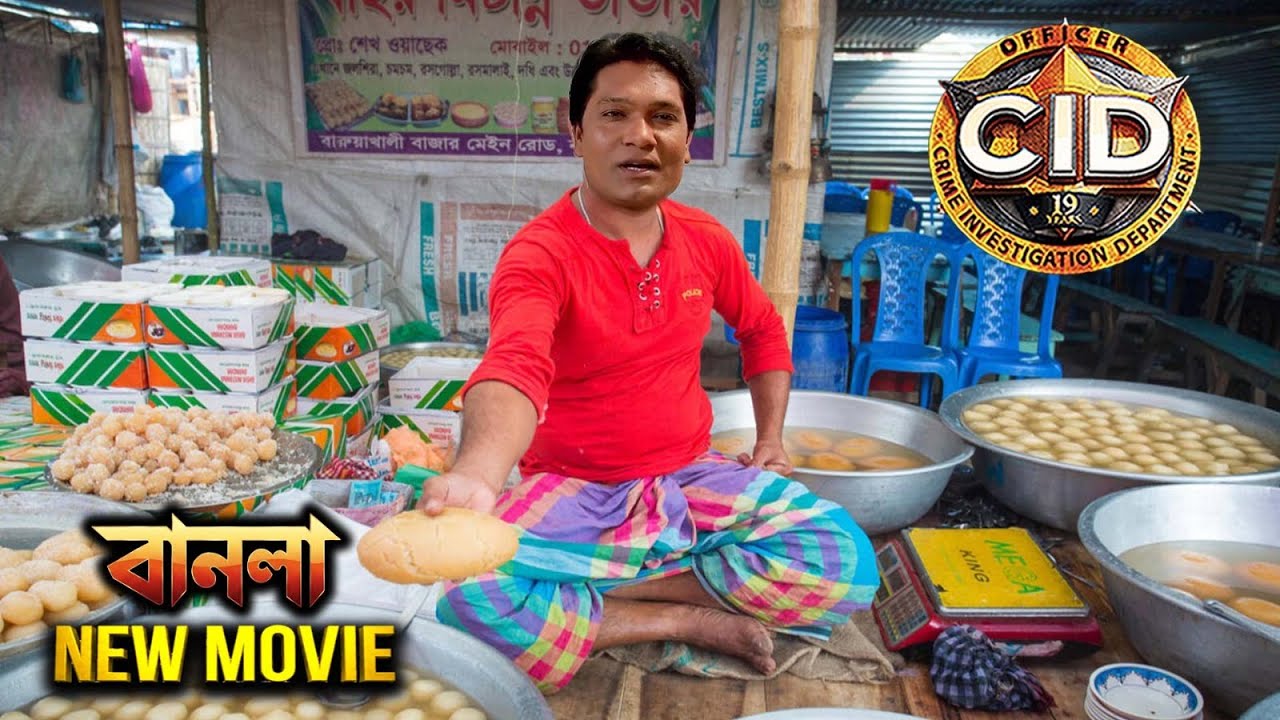 বাংলার সবচেয়ে বড় গ্যাংস্টারকে ধরতে রসগোল্লা বিক্রি করেছিলেন অভিজিৎ | সিআইডি 2026 | New Movie CID