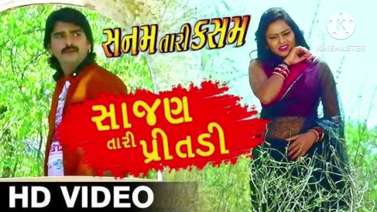 સાજણતરી પ્રેતડી ajay thakor dadar sajntari pretdi New songs Gujarati 2026