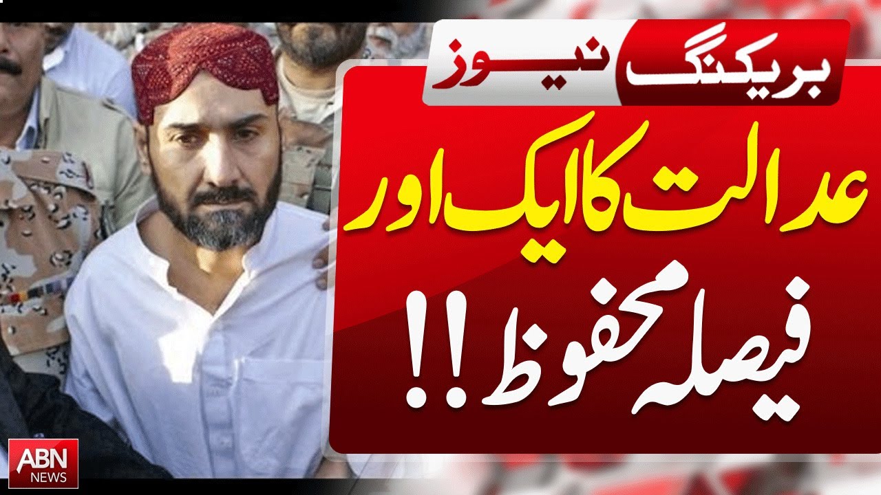 Another Court Verdict Reserved!  | Latest Updates | ABN News