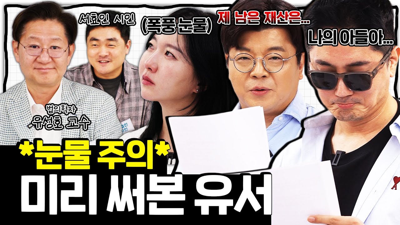 진심을 꾹꾹 담아 유서를 써봤습니다! #정영진 #최욱 #이지선