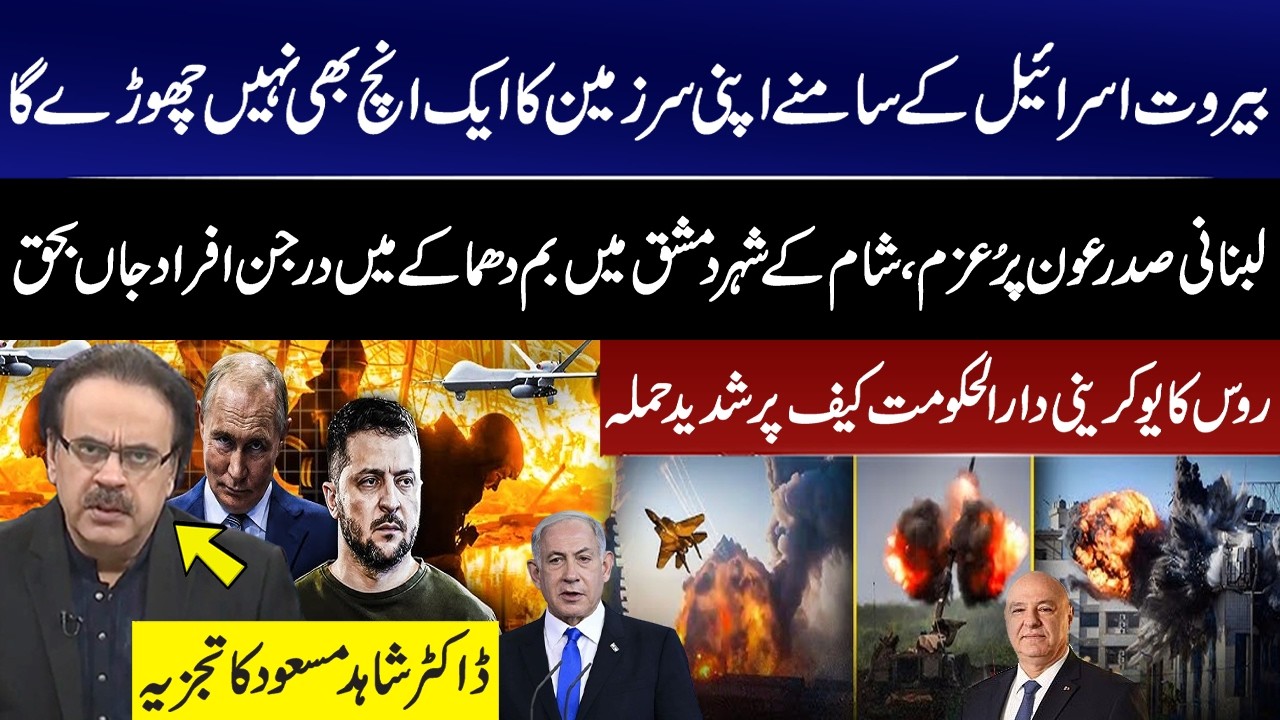 Dozens killed in bomb blast in Damascus, Syria | Russia attack on Ukraine! Dr Shahid Masood Analysis