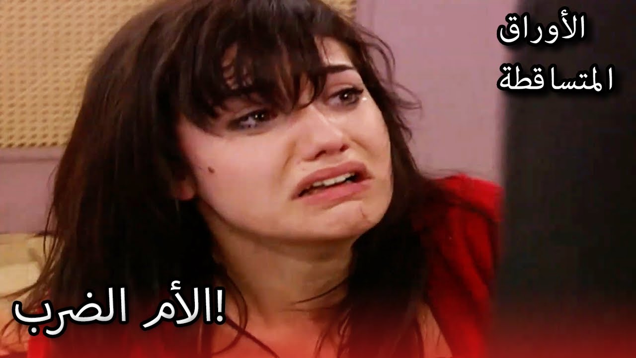 هيري ، لقد تغلب على نيكلا! | الأوراق المتساقطة | القسم الخاص