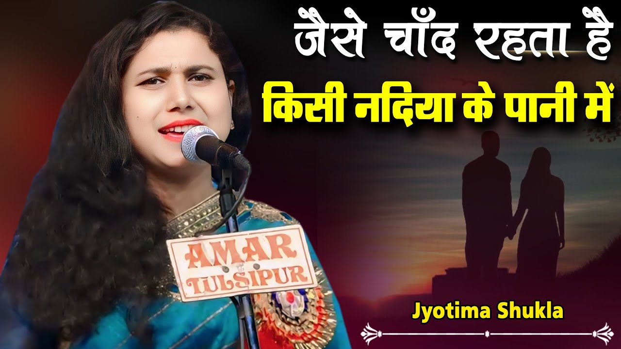 Jyotima Shukla | All India Mushaira | Tulsipur Mushaira | 2024 | Mushayra Media