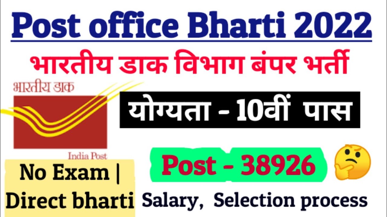 India Post office GDS Recruitment 2022 | india post GDS new vacancy 2022 | gds selection process