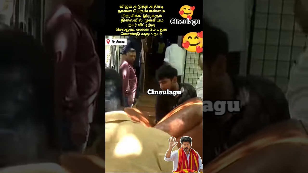 Vijay Meets Admk Minister Sanmugham Great Gesture 🥰👌#trending #news #vijay #tvkvijay #tvk