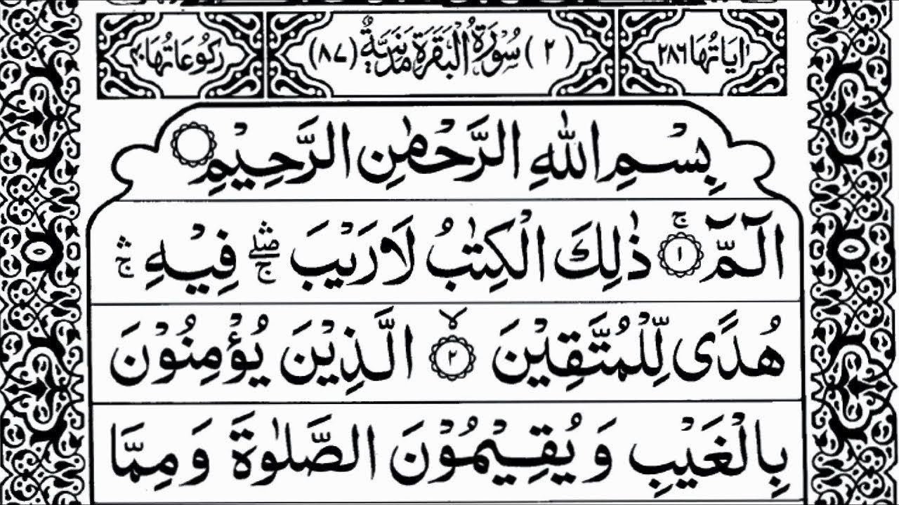 Surah Al-Baqarah Full || By Sheikh Shuraim(HD) With Arabic | سورة البقره