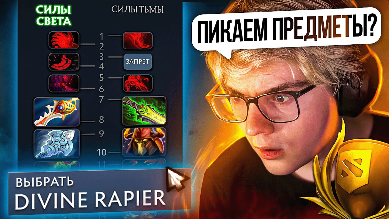 ПИКАЕМ ПРЕДМЕТЫ ВМЕСТО ГЕРОЕВ! ИГРОКИ НЕ ГОТОВЫ К ЭТИМ ИСПЫТАНИЯМ в Dota 2