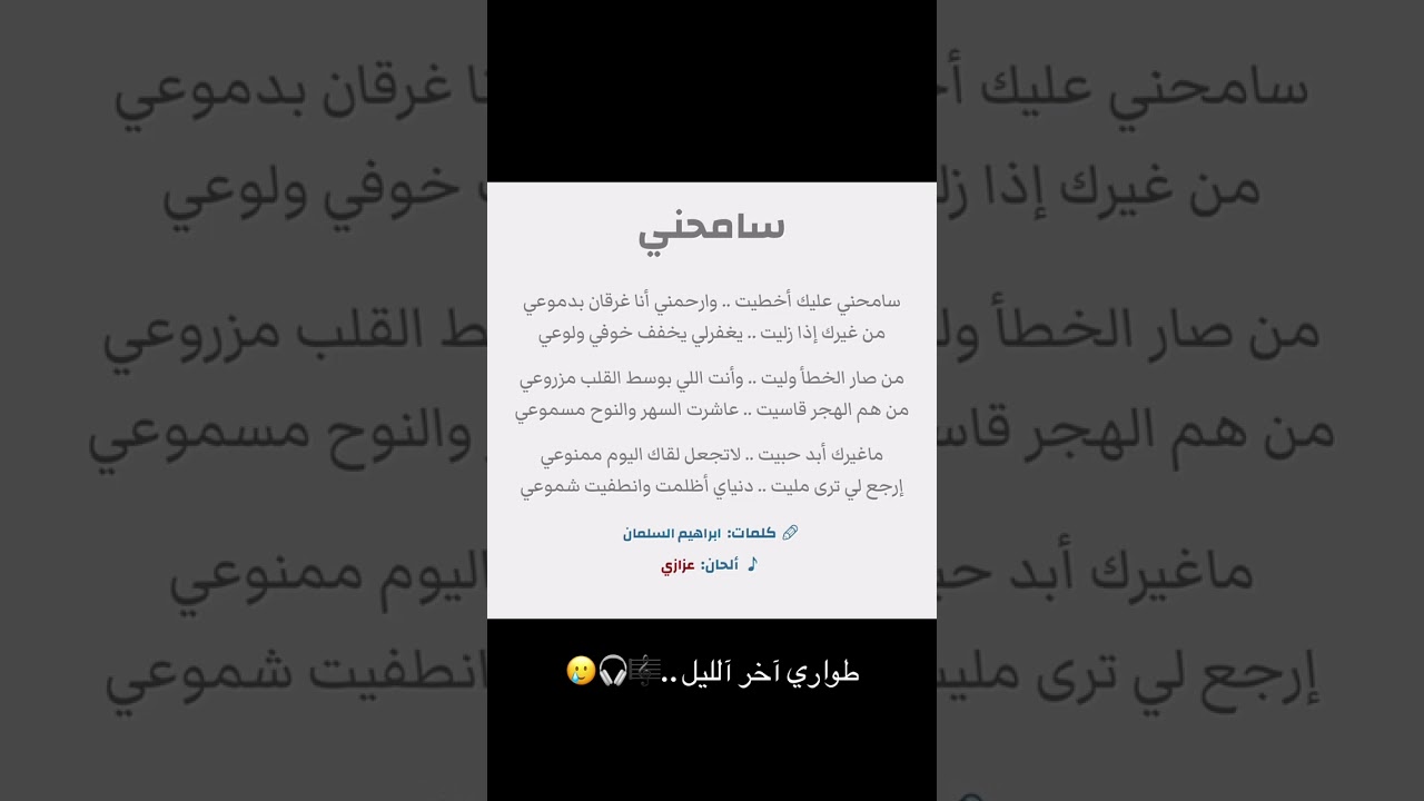 خالد الخيبري//سامحني عليك اخطيت