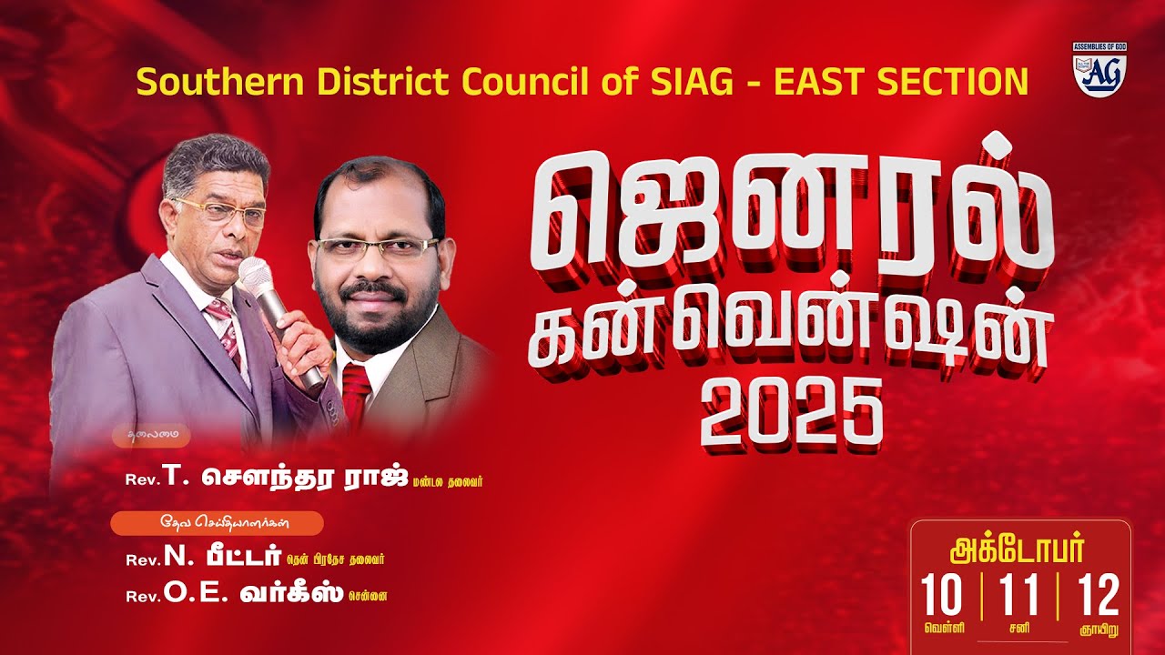 🔴 LIVE NOW - SDSIAG -  East Section General Convention | Pr. O.E Varghese | Oct 12, 2025 | #bgm
