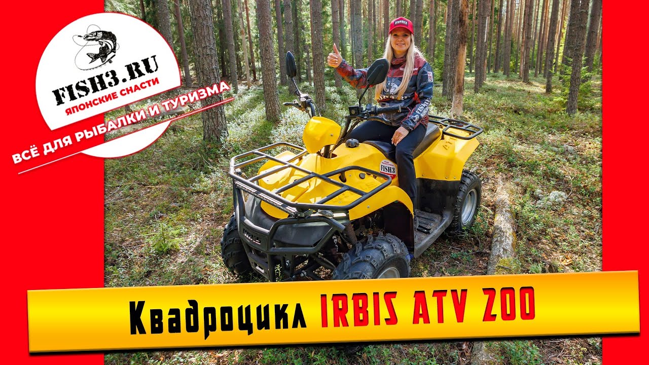 Квадроцикл IRBIS ATV200 – самый компактный и популярный квадроцикл для всей семьи в линейке Irbis.