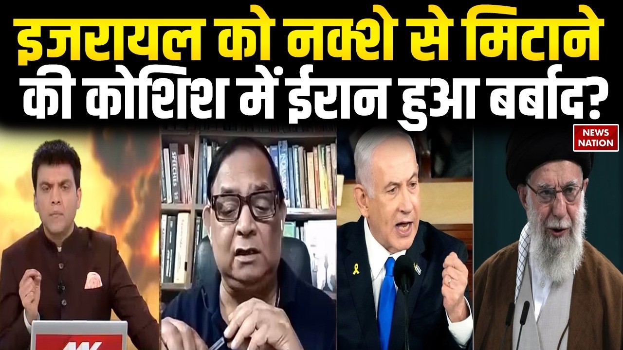 Israel-Iran War: इजरायल को मिटाने के चक्कर में ईरान खुद बर्बादी की कगार पर?Trump |Khamenei |Netnyahu