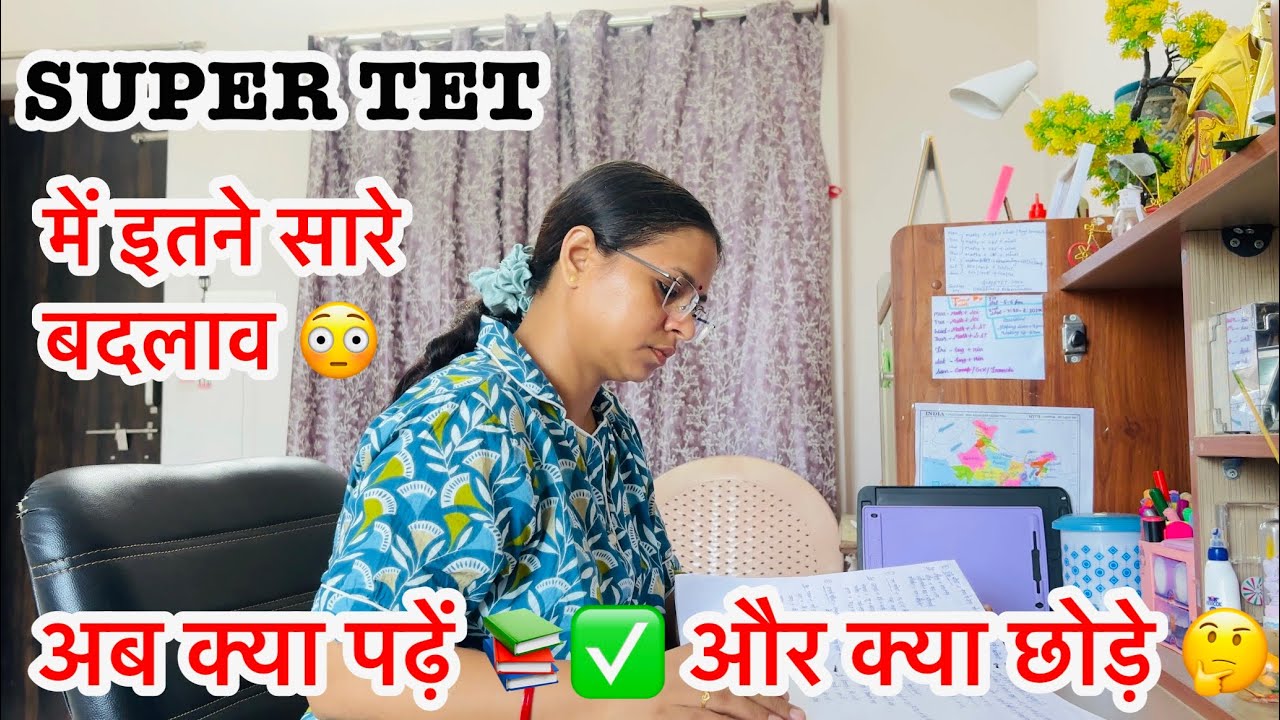 SUPERTET में इतने सारे बदलाव 😡अब हम क्या पढ़ें और क्या छोड़ें 🤔Reality of SUPERTET 2026 | Study plan