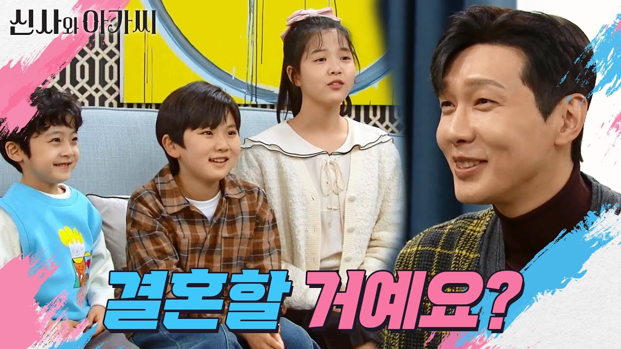 ＂선생님이랑 결혼할 거예요?＂ 돌아온 이세희를 반기는 아이들★ 가족이 될지도~? [신사와 아가씨] | KBS 220220 방송