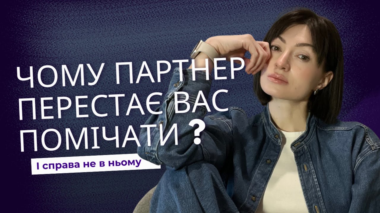 Чому вас не хочуть , хоча ви були 