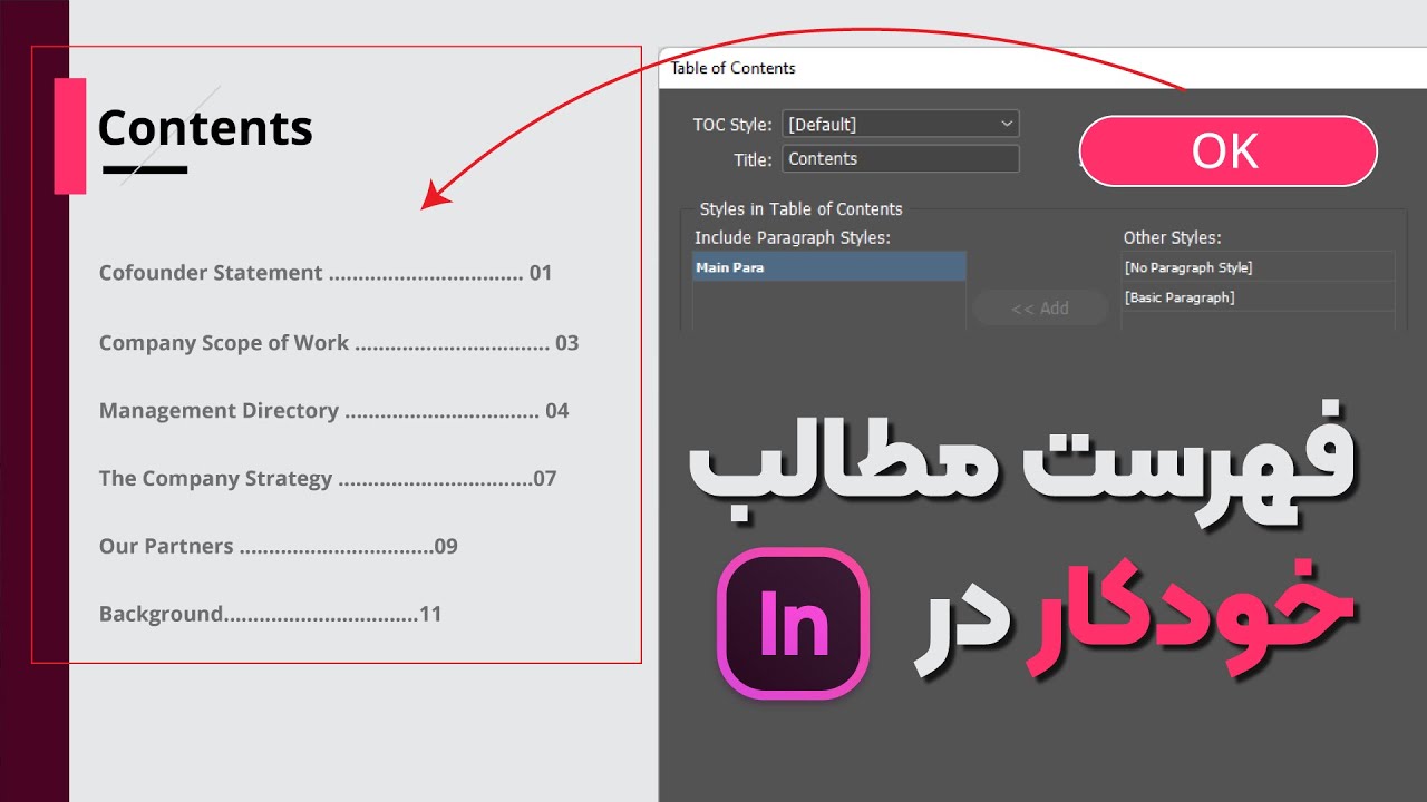آموزش ساخت فهرست مطالب خودکار در ایندیزاین