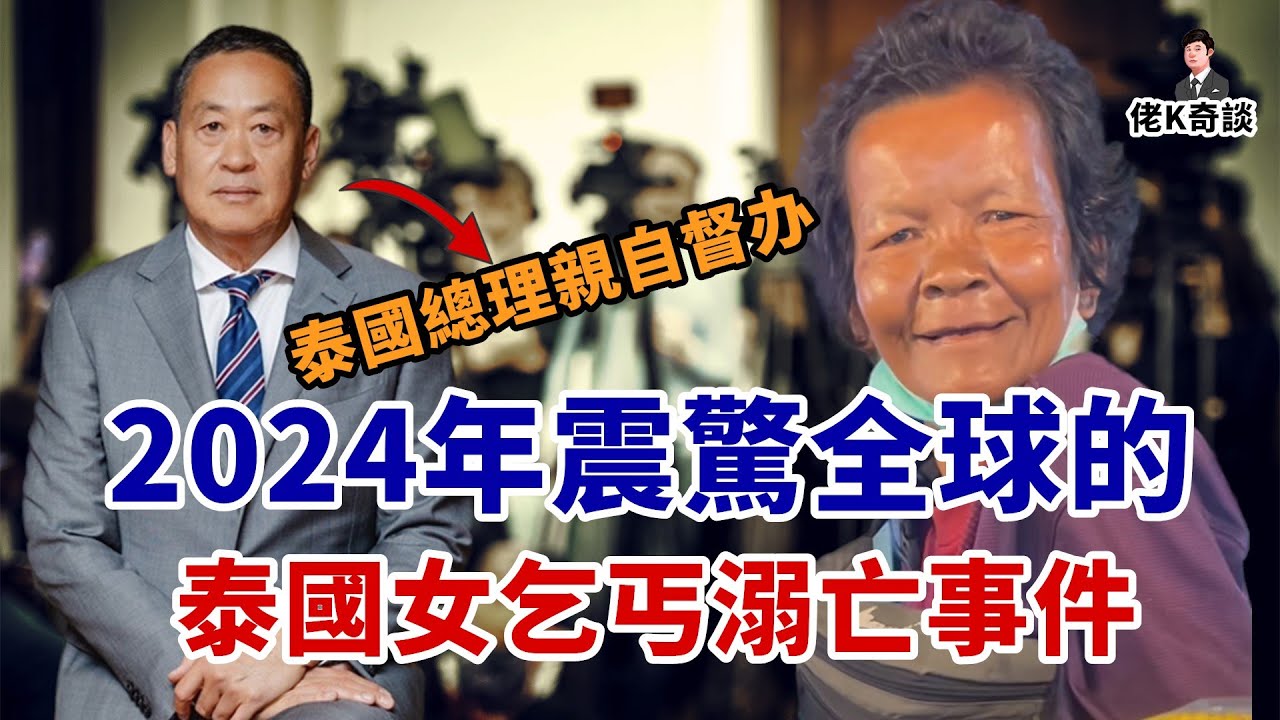 女乞丐溺水身亡，兇手很快落網，可隨著一段監控的曝光，此案竟成了國際熱點！