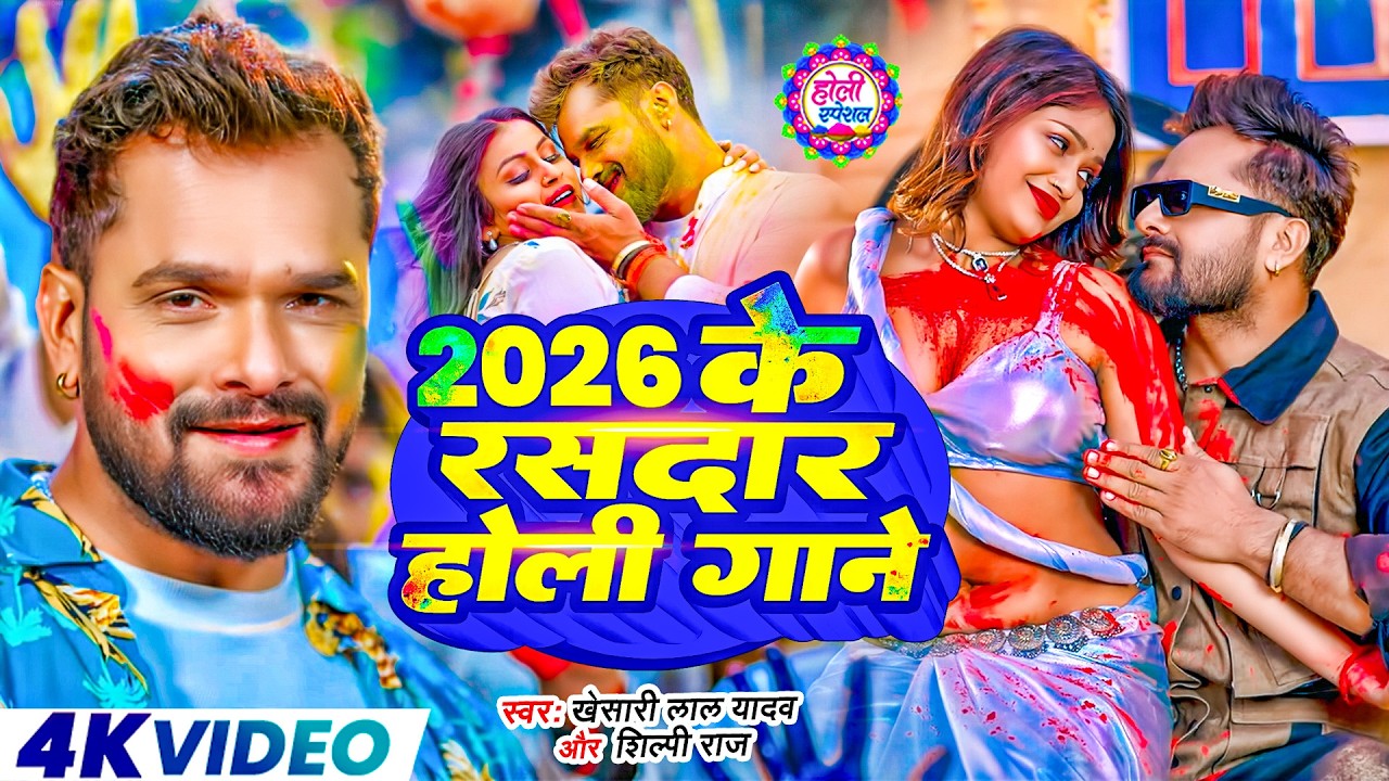 #Video | #Khesari Lal Yadav  | Holi Me Sali Free Hai | New Bhojpuri Holi Song 2026